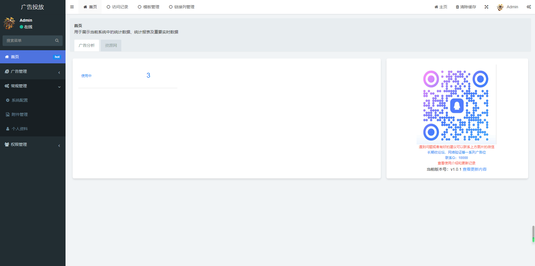 实时监控分析广告数据跳转统计平台/广告投放系统-润格副业网-每天分享热门副业赚钱项目