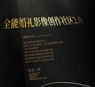 摩吉影像全能婚礼创作社区2.0-润格副业网-每天分享热门副业赚钱项目