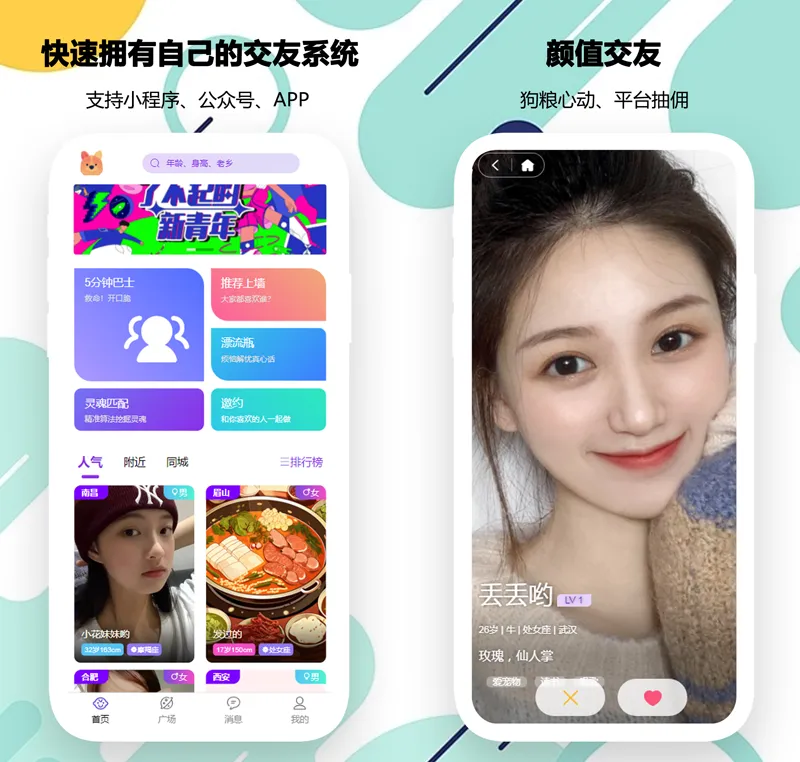 PHP开源婚恋交友相亲系统源码(微信小程序+H5+APP)-润格副业网-每天分享热门副业赚钱项目