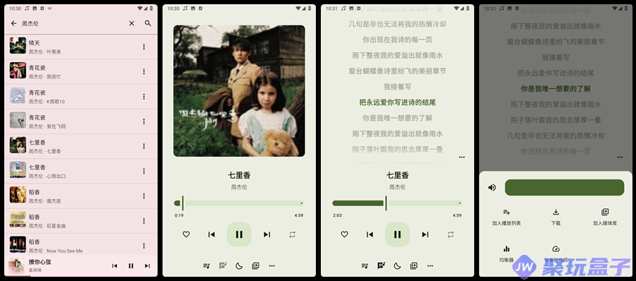 冬瓜音乐1.0.2 | 免费听歌下载、歌单推荐