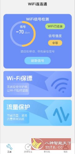 WiFi连连通 v2.1.1纯净版-润格副业网-每天分享热门副业赚钱项目
