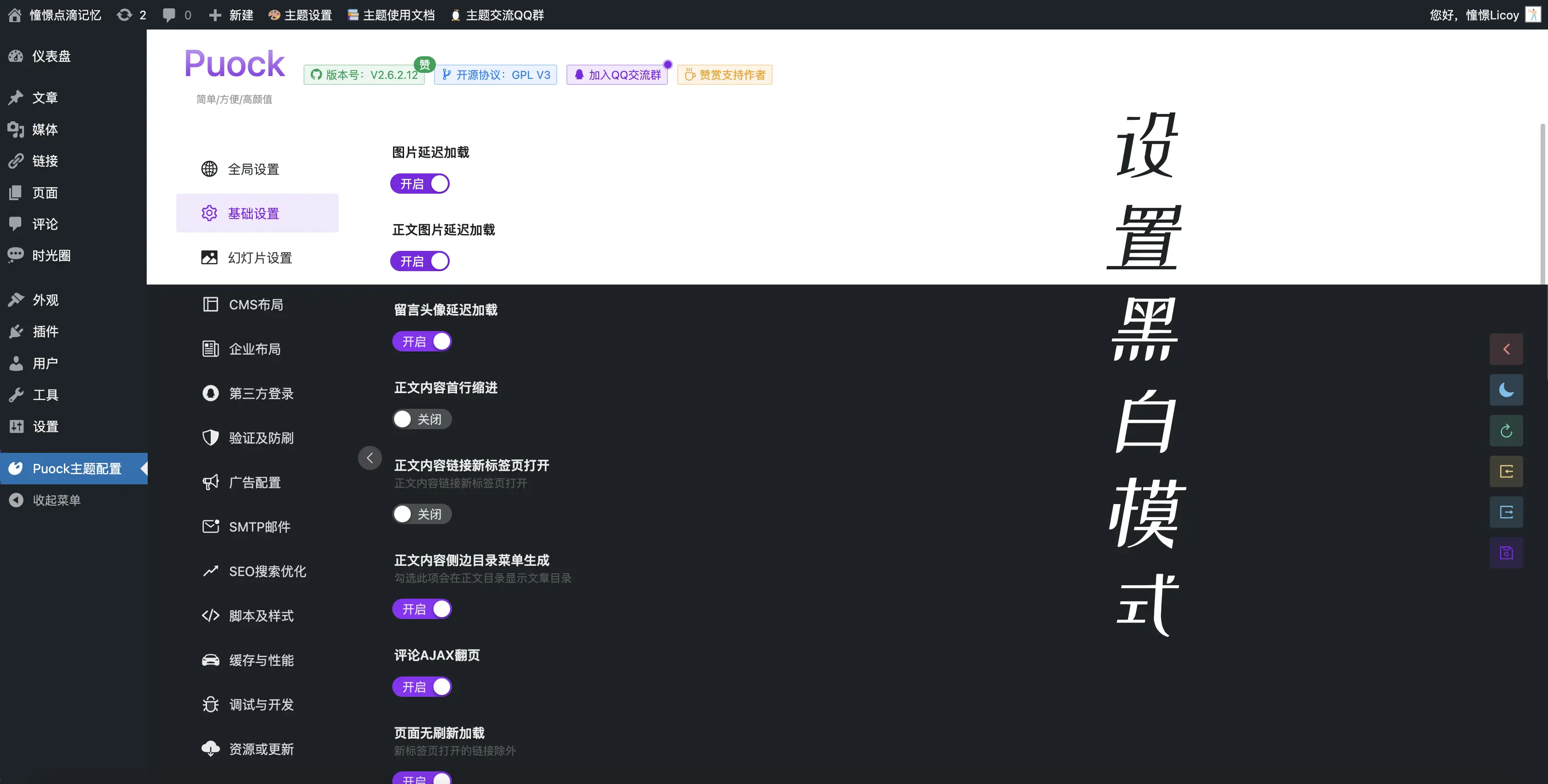 Puock基于WordPress开发的高颜值的自适应主题 支持白天与黑夜模式v2.8.4-润格副业网-每天分享热门副业赚钱项目