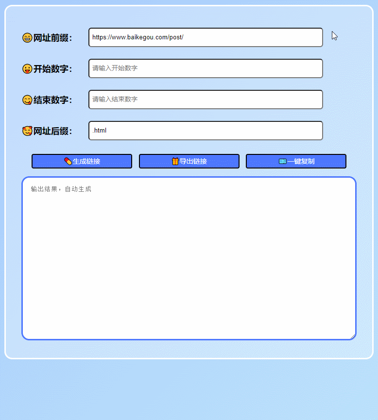在线批量生成URL HTML单页网页程序 - 作者 百变鹏仔-润格副业网-每天分享热门副业赚钱项目