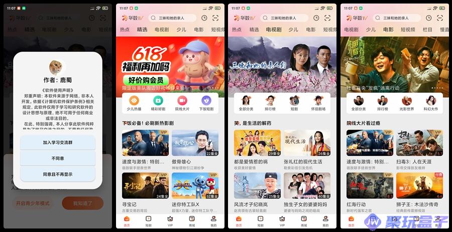 华数TV_7.2.3.1|V2解锁短剧版，官方优质资源影视娱乐APP-润格副业网-每天分享热门副业赚钱项目