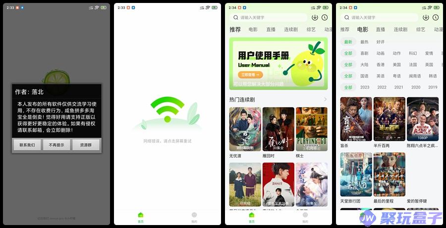 小柠檬v1.2.2|去广告版v2安卓手机影视播放器，海量电视剧资源-润格副业网-每天分享热门副业赚钱项目