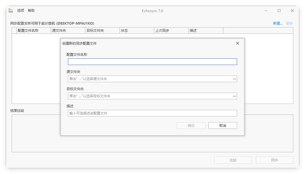 Echosync同步工具v7.6.1.1便携版-润格副业网-每天分享热门副业赚钱项目
