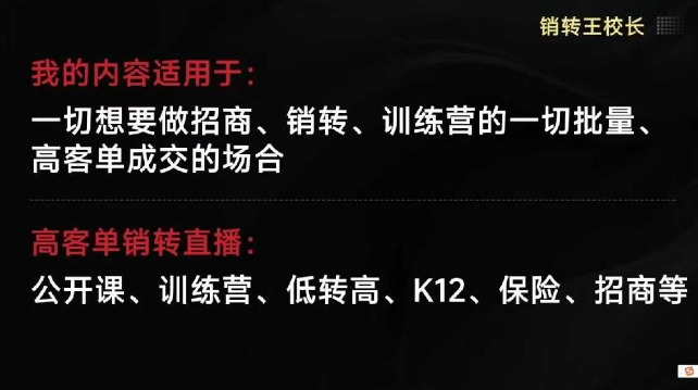 销转王校长合集，销转课，把公开课做成印钞机，送王校长印钞机课-润格副业网-每天分享热门副业赚钱项目