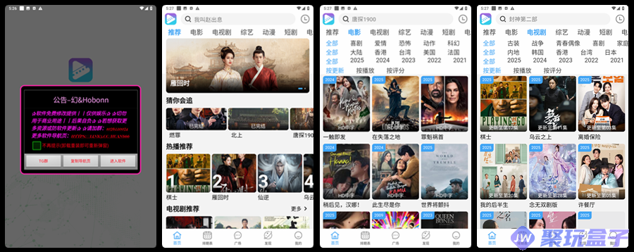 电影驿站v4.1.9 | 去广告版免费影视资源神器，海量电影、综艺、动漫等-润格副业网-每天分享热门副业赚钱项目