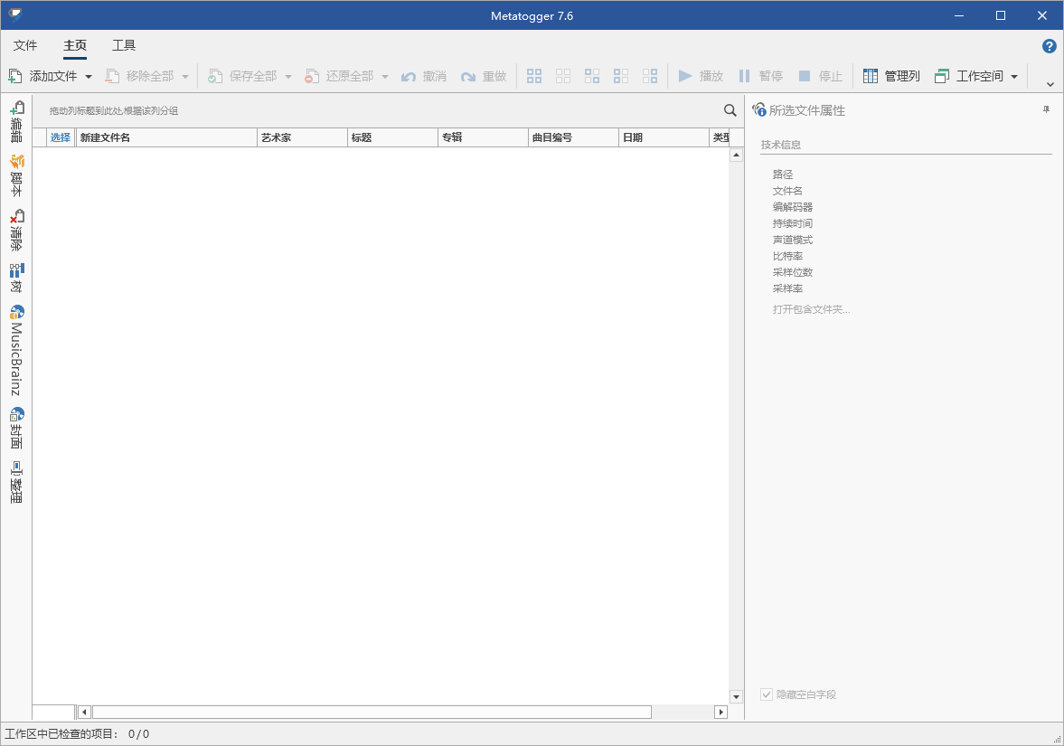 Metatogger音频编辑v7.6.4绿色版-润格副业网-每天分享热门副业赚钱项目