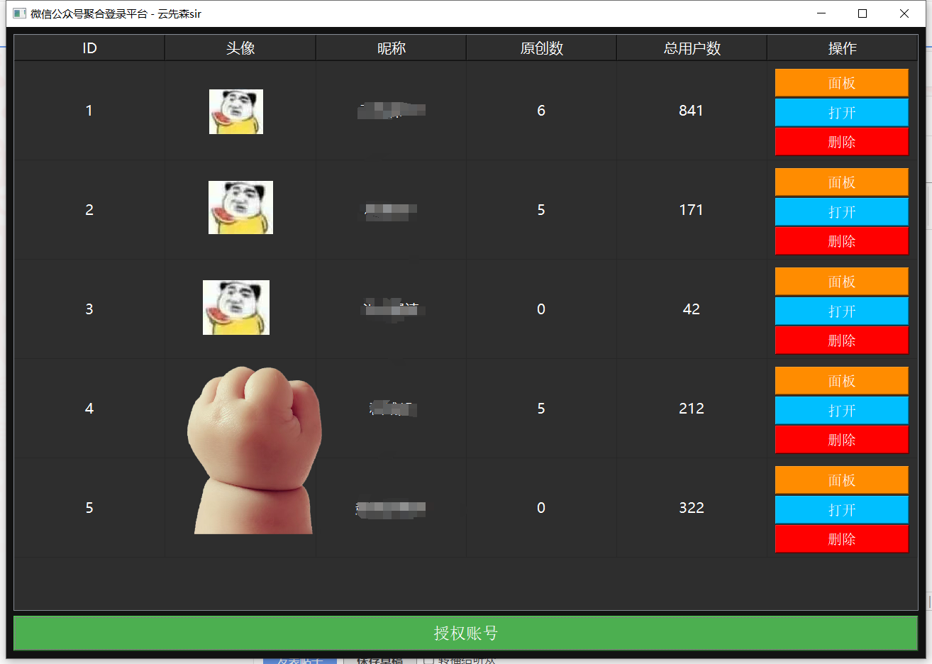 【Python】公众号聚合登录+源码-润格副业网-每天分享热门副业赚钱项目