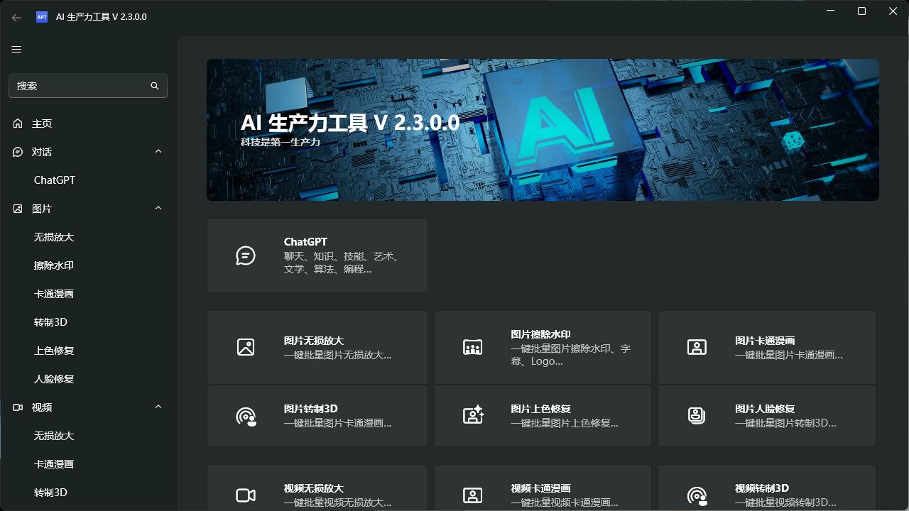 AI生产力Apt Full v2.9.11.0-润格副业网-每天分享热门副业赚钱项目