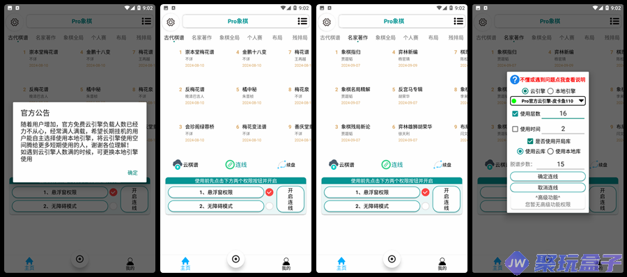 Pro象棋v511|AI象棋辅助神器，AI自动化操作-润格副业网-每天分享热门副业赚钱项目