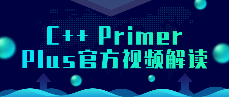 C++ Primer Plus官方视频解读-润格副业网-每天分享热门副业赚钱项目