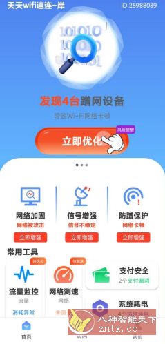 天天wifi速连v1.0.9 纯净版-润格副业网-每天分享热门副业赚钱项目