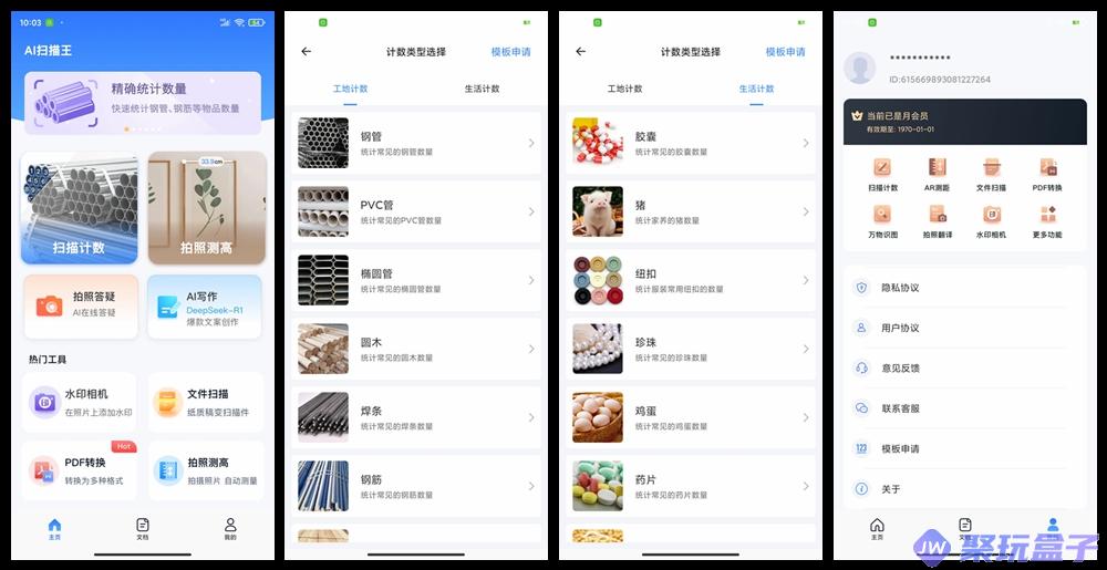 Al扫描王_1.0.71 | 全能办公工具神器，已解锁会员不限次数-润格副业网-每天分享热门副业赚钱项目