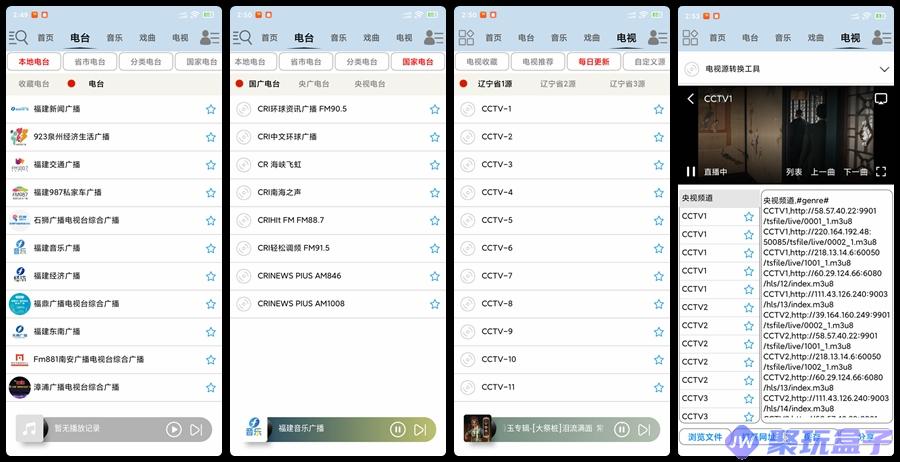 昊昊听书v4.1.0 | 去广告会员版，内置海量听书、电台、音乐、戏曲、电视直播等资源