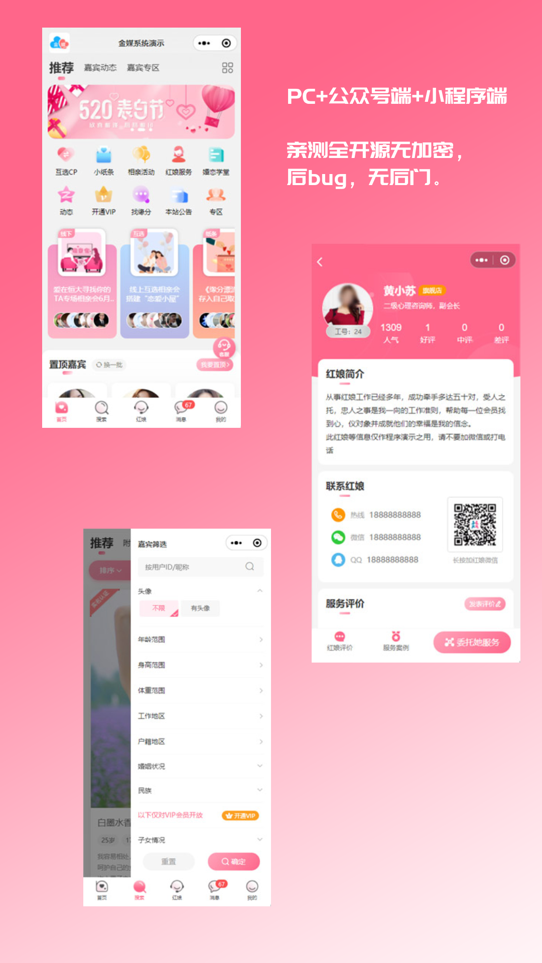 2024最新婚恋相亲系统源码 红娘金媒10.3 PC+小程序+公众号 接入三端-润格副业网-每天分享热门副业赚钱项目