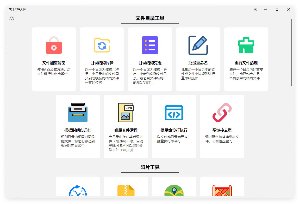 ArchiveMaster v1.3.0绿色版-润格副业网-每天分享热门副业赚钱项目