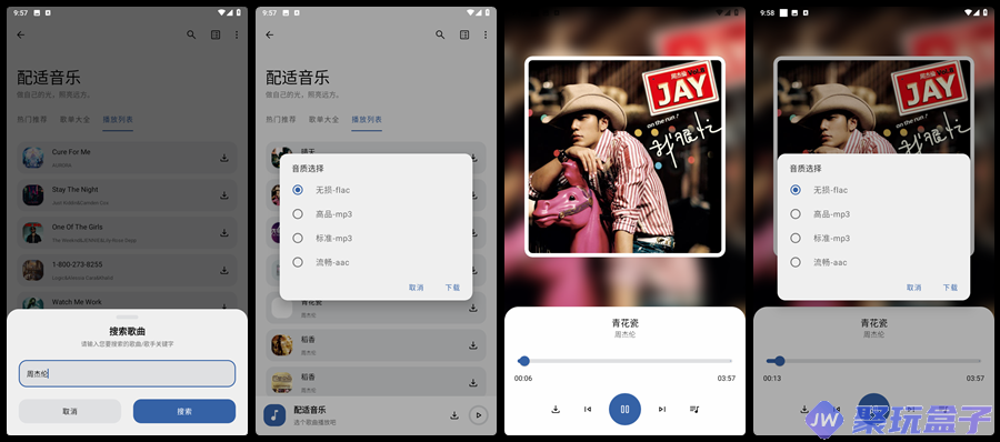 配适音乐_3.2.4 | 免费的听歌神器,自带音源支持无损下载