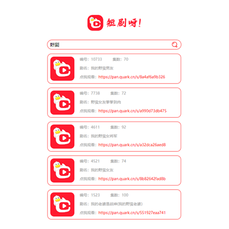 非常好看的短剧在线搜源码-润格副业网-每天分享热门副业赚钱项目