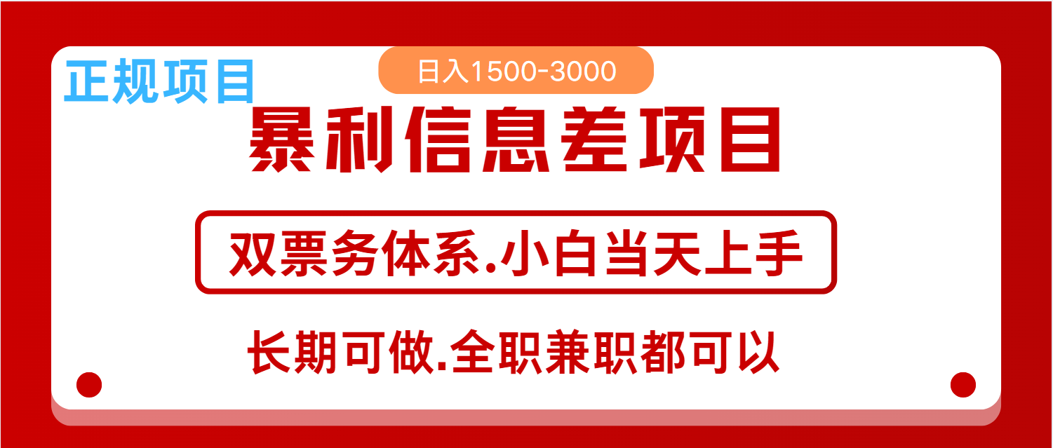 全年风口红利项目 日入2000+ 新人当天上手见收益 长期稳定-润格副业网-每天分享热门副业赚钱项目