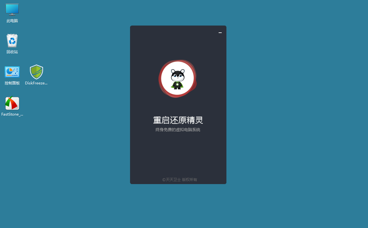 DiskFreeze重启还原v2.6.0.0绿色版-润格副业网-每天分享热门副业赚钱项目