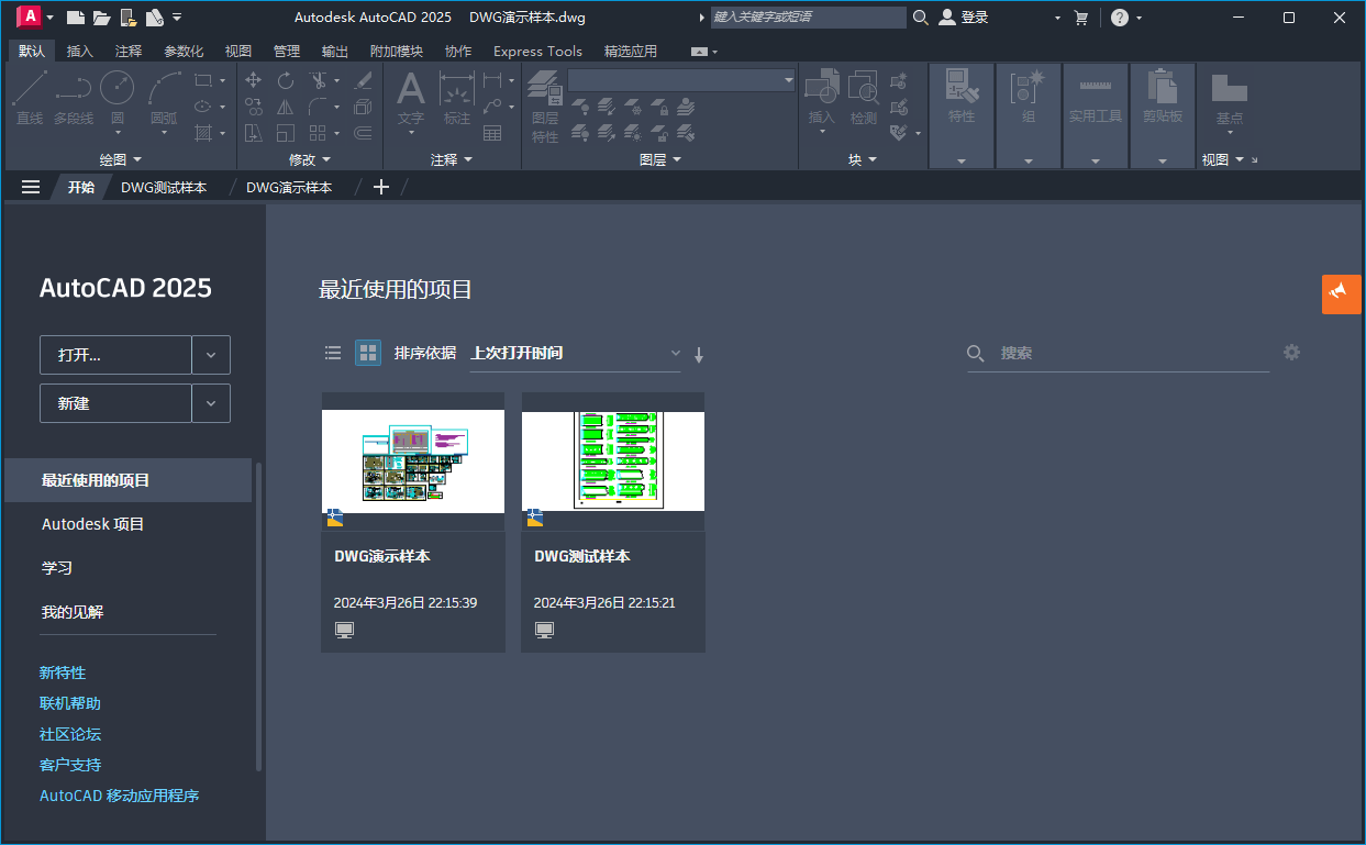 Autodesk AutoCAD 2026.1中文版-润格副业网-每天分享热门副业赚钱项目
