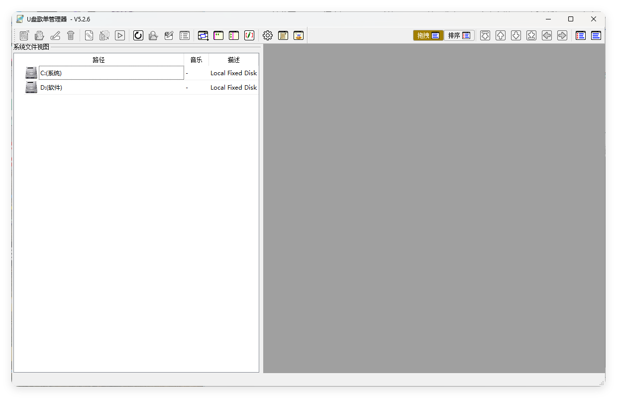 U盘歌单管理器v5.2.6绿色版-润格副业网-每天分享热门副业赚钱项目