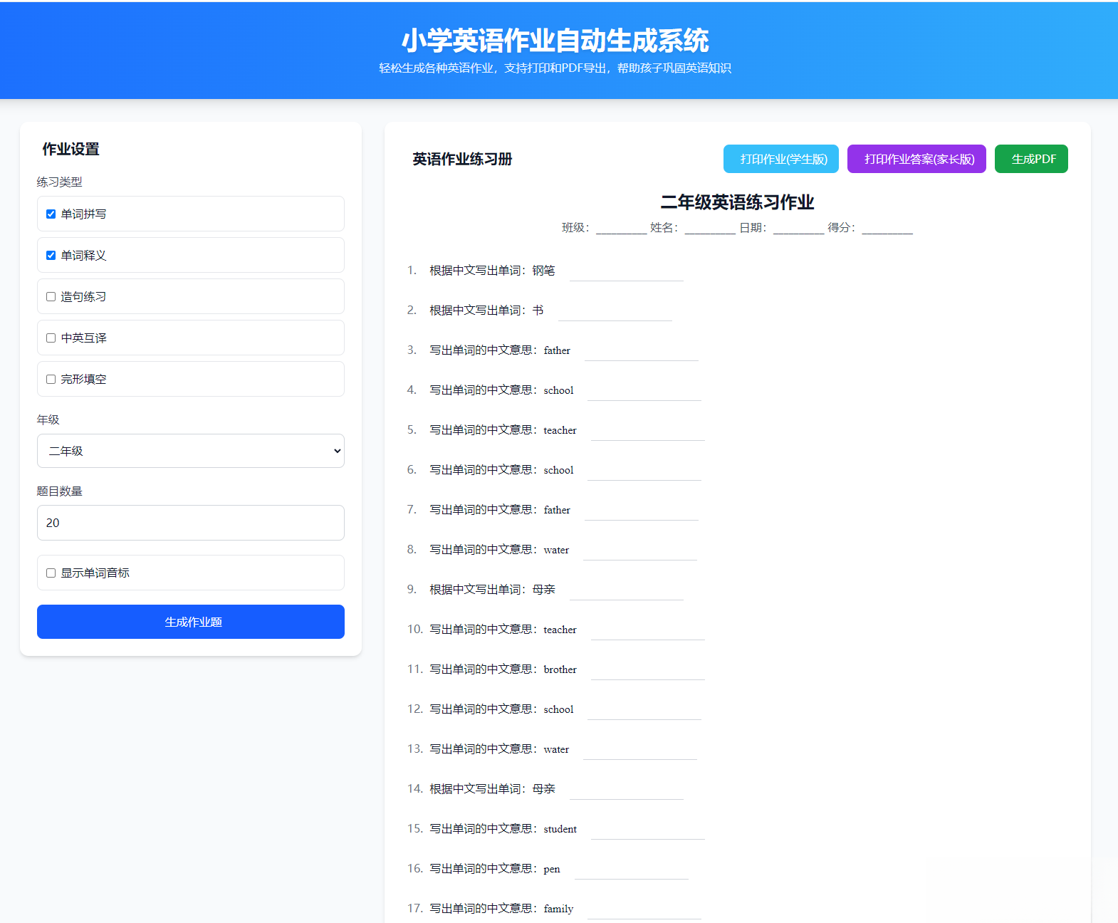 小学英语作业布置出题网站源码支持打印和生成pdf-润格副业网-每天分享热门副业赚钱项目