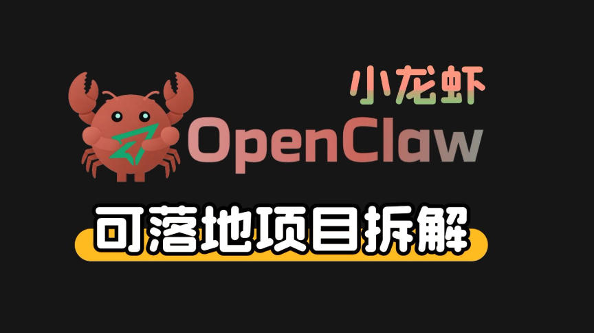 小龙虾OpenClaw+秘塔AI项目，实战可落地项目【变现链路拆解】-润格副业网-每天分享热门副业赚钱项目