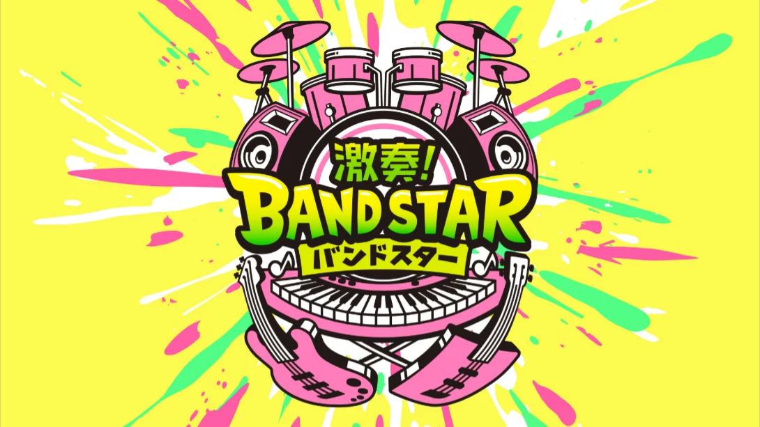 【日版】激奏！乐队之星 .Gekiso BAND STAR 日语-润格副业网-每天分享热门副业赚钱项目