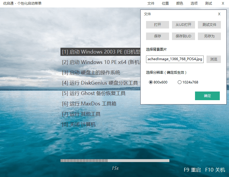 VIP优启通EasyU v3.7.2025.0326-趣奇资源网-第8张图片 VIP优启通EasyU v3.7.2025.0326-趣奇资源网-第8张图片