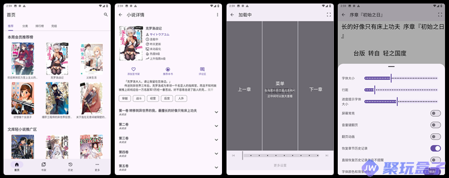 Hikari Novel_3.9.1 |开源免费第三方轻小说文库,简洁、清爽的阅读体验,