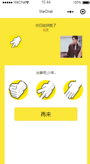 猜拳游戏微信小程序源码-润格副业网-每天分享热门副业赚钱项目