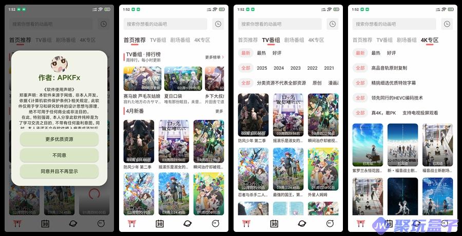 次元城动画 V4.2.6 | 去广告版看漫追番神器，二次元爱好者动漫资源平台-润格副业网-每天分享热门副业赚钱项目