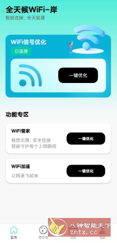 全天候WiFi v2.0.3纯净版-润格副业网-每天分享热门副业赚钱项目