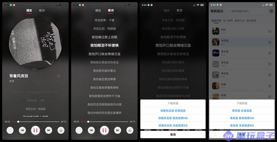 茉莉音乐_1.0.2|海量高品质音乐资源平台，支持在线畅听或下载
