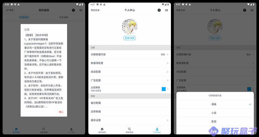 MyComic_1.8.3 | 去广告版,集漫画、小说、影视三大资源为一体聚合神器-润格副业网-每天分享热门副业赚钱项目