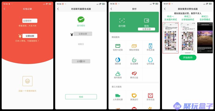 WX聊天对话生成器_1.0.9 | 支持生成对话、转账、红包等