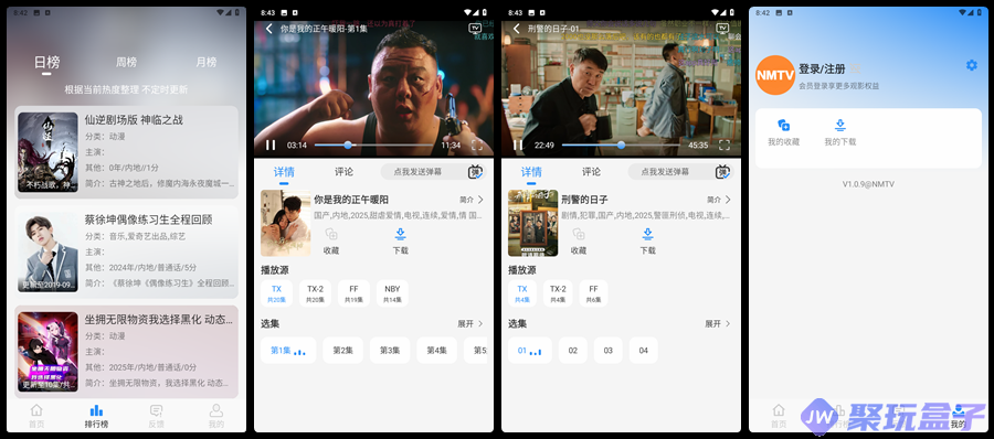 NMTV影视1.0.9 | 去广告纯净版，免费安卓影视播放器