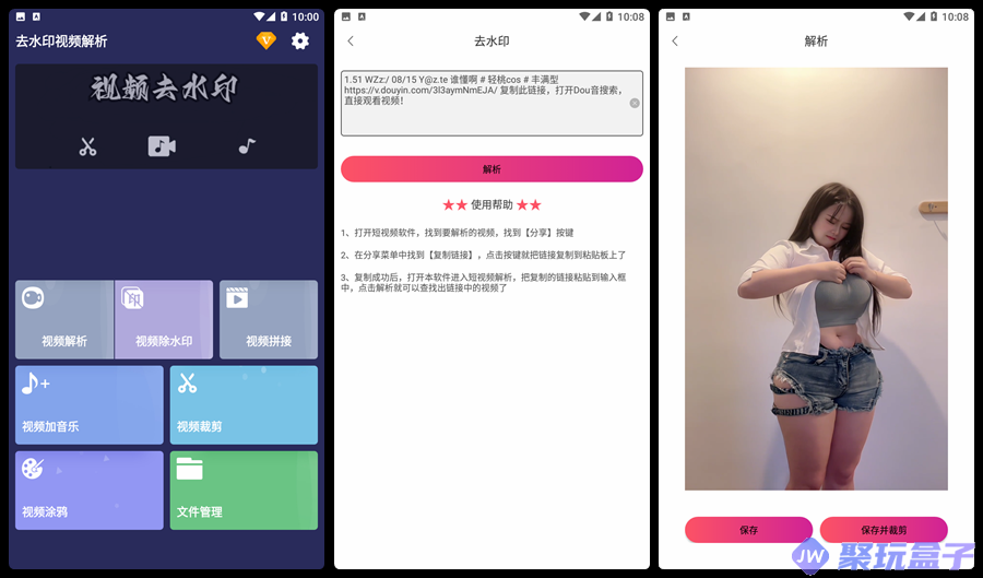 去水印视频解析_1.1.26|高级版，短视频去水印下载 + 视频除水印-润格副业网-每天分享热门副业赚钱项目