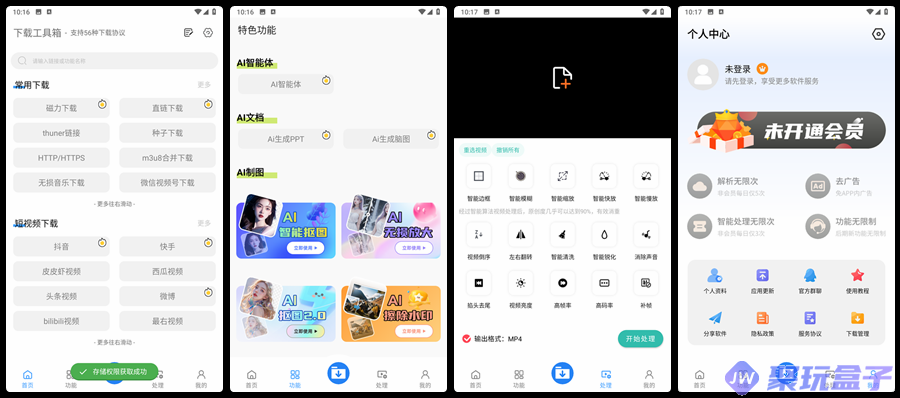 下载工具箱 3.9.7|解锁会员版,支持56种下载-润格副业网-每天分享热门副业赚钱项目