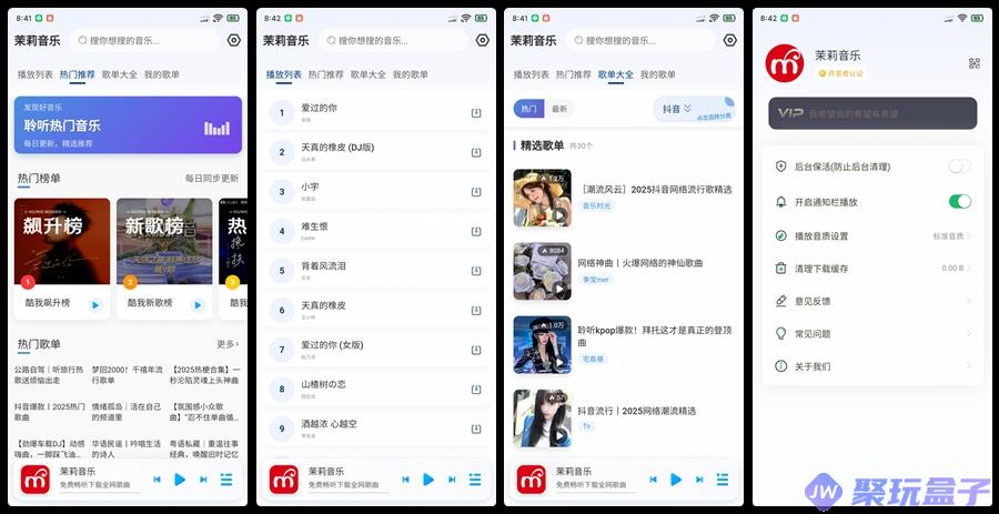 茉莉音乐_1.0.2|海量高品质音乐资源平台,支持在线畅听或下载-润格副业网-每天分享热门副业赚钱项目