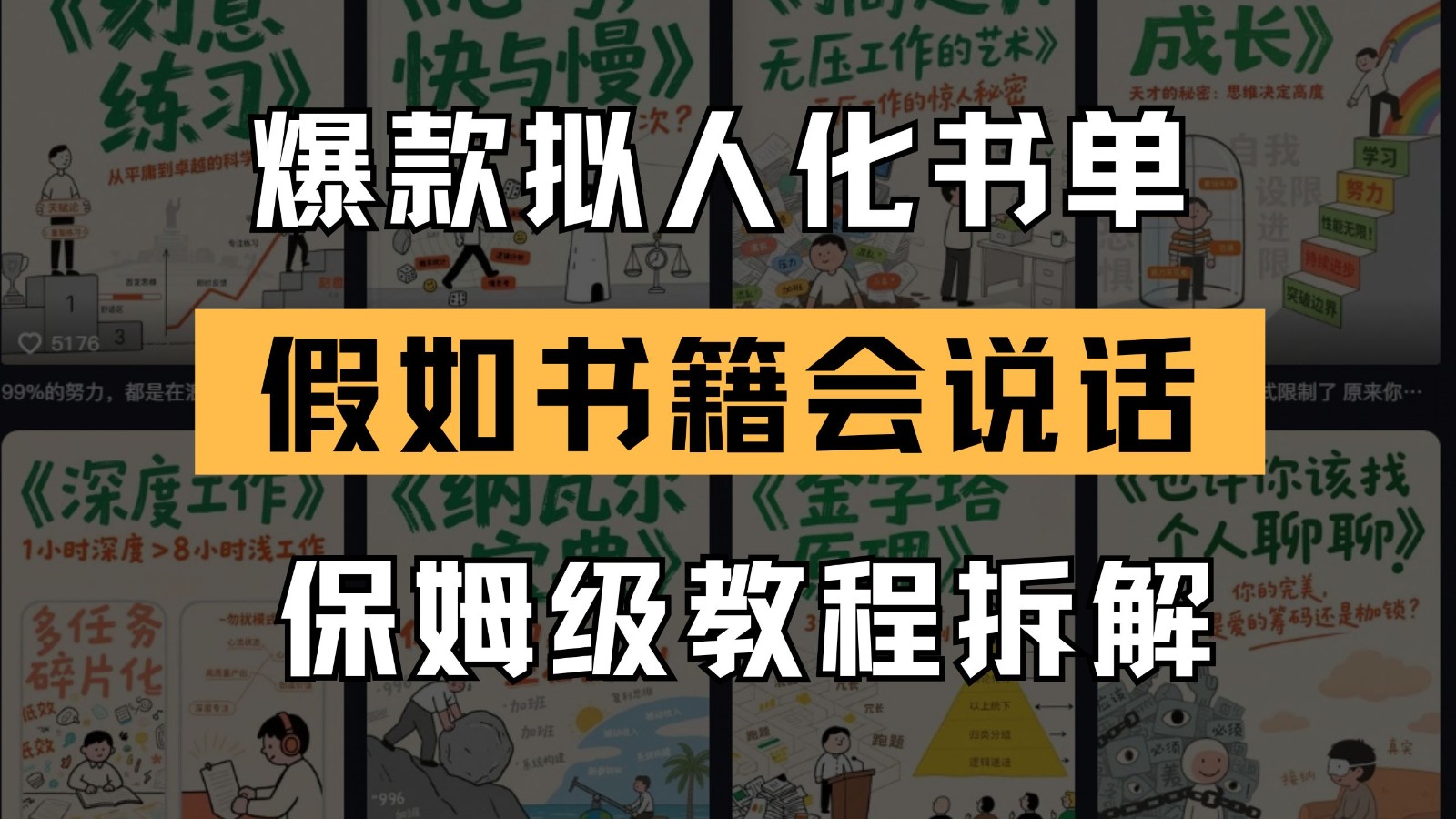 最新爆款拟人化书单玩法 假如书籍会说话 保姆级教程-润格副业网-每天分享热门副业赚钱项目