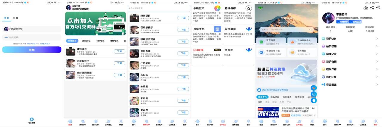 软件库1.9版本IAPP源码v3+配置教程-润格副业网-每天分享热门副业赚钱项目