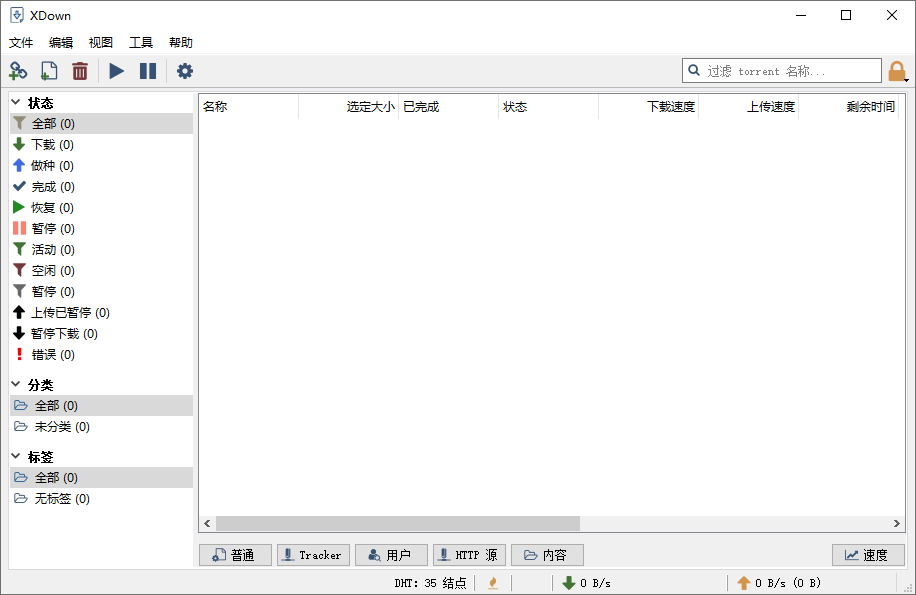 免费下载器Xdown v2.0.9.5绿色版-润格副业网-每天分享热门副业赚钱项目
