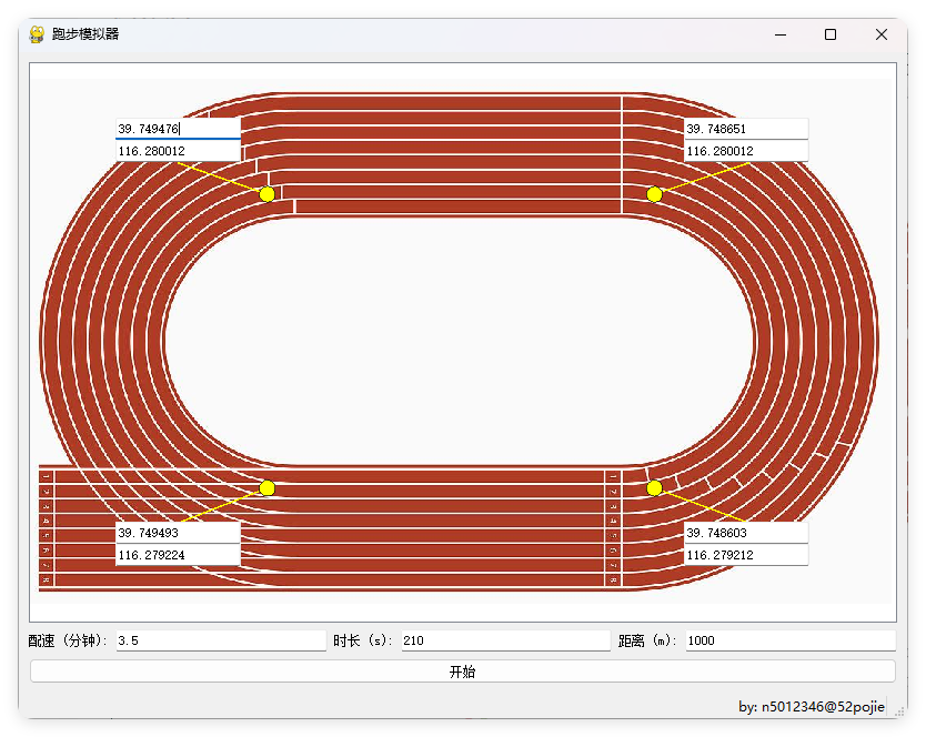 跑步模拟神器v1.0单文件版-润格副业网-每天分享热门副业赚钱项目
