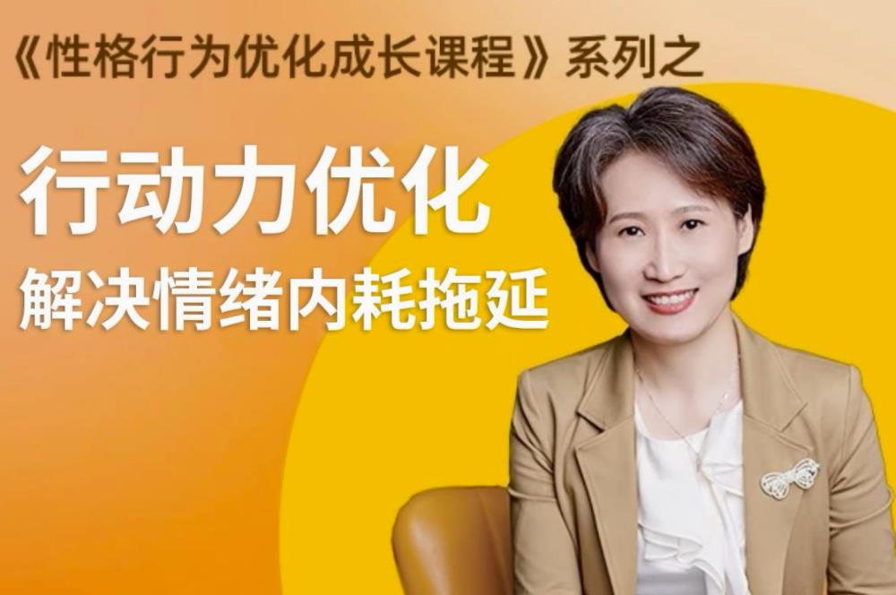 性格提升课 解决情绪内耗-润格副业网-每天分享热门副业赚钱项目