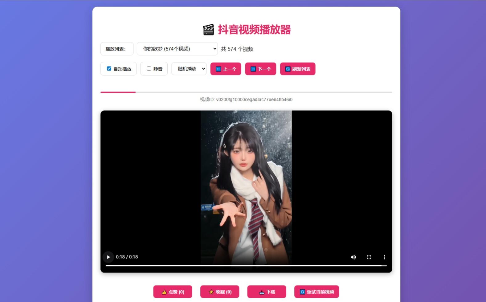 抖音视频播放器源码-润格副业网-每天分享热门副业赚钱项目