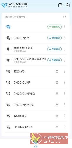 万能钥匙 V1.1.32免登显密版／简洁版 –wifi万能钥匙同一公司产品-润格副业网-每天分享热门副业赚钱项目